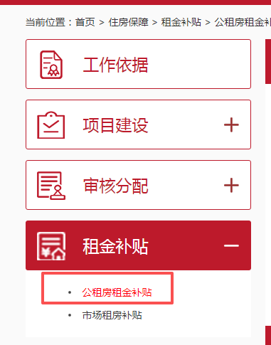 如何查詢公租房租金補貼？
