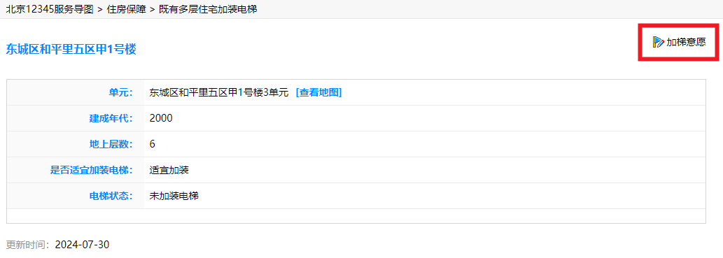 如何查詢自家小區是否適合加裝電梯? 如何查詢自家小區是否適合加裝電梯?
