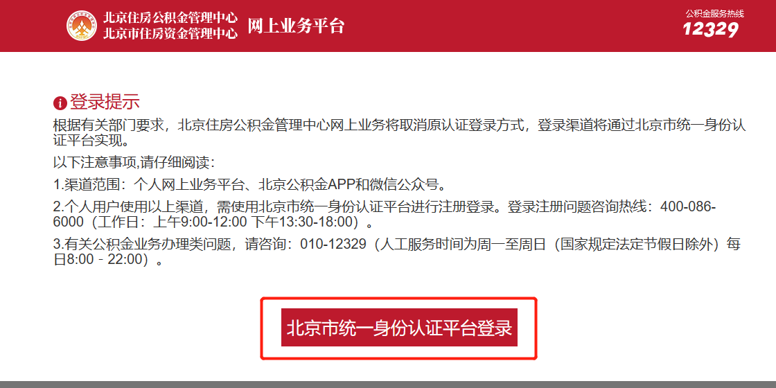 如何查詢公積金賬戶信息?（電腦端）