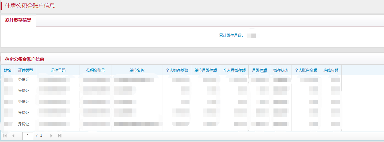 如何查詢公積金賬戶信息?（電腦端）