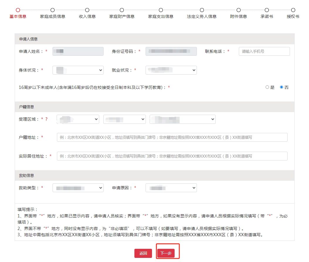 如何申請臨時救助? 如何申請臨時救助?