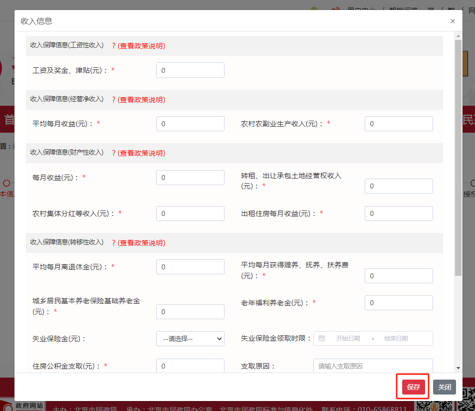 如何申請臨時救助? 如何申請臨時救助?