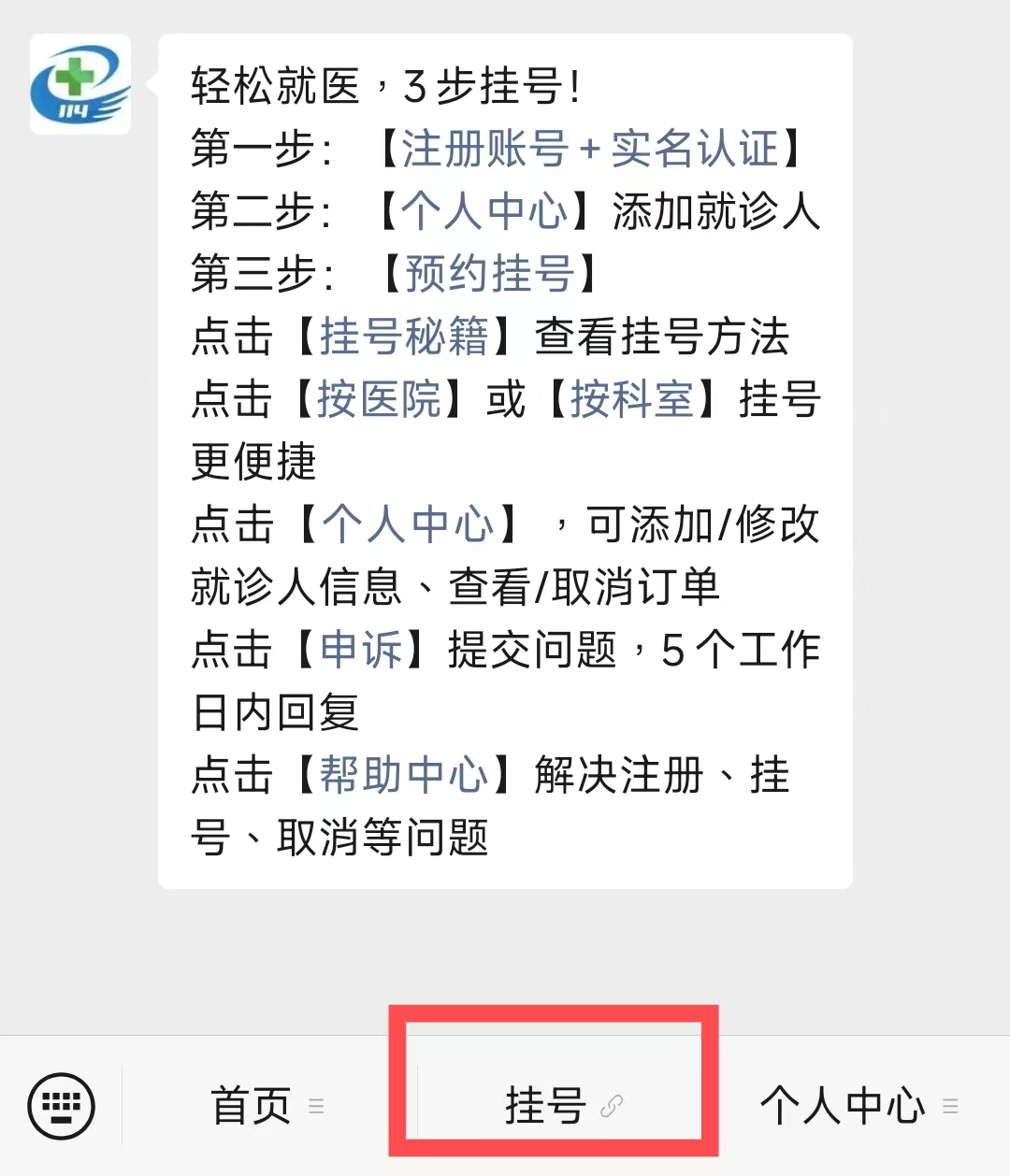 114平台預約掛號 114平台預約掛號