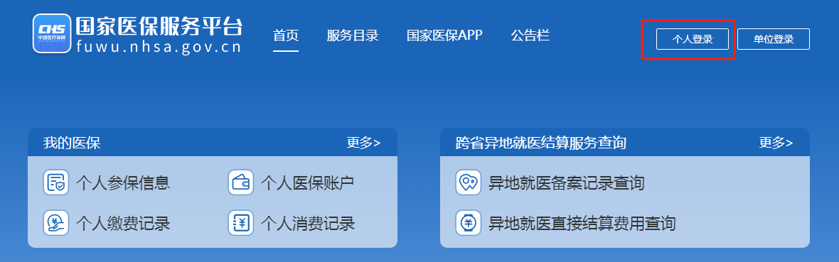 如何查詢個人參保信息、醫保繳費記錄、醫保使用記錄? 如何查詢個人參保信息、醫保繳費記錄、醫保使用記錄?