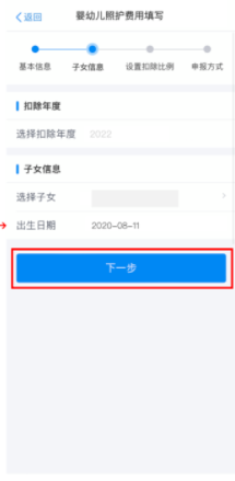 如何填報3歲以下嬰幼兒照護專項附加扣除? 如何填報3歲以下嬰幼兒照護專項附加扣除?