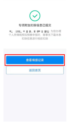 如何填報3歲以下嬰幼兒照護專項附加扣除? 如何填報3歲以下嬰幼兒照護專項附加扣除?