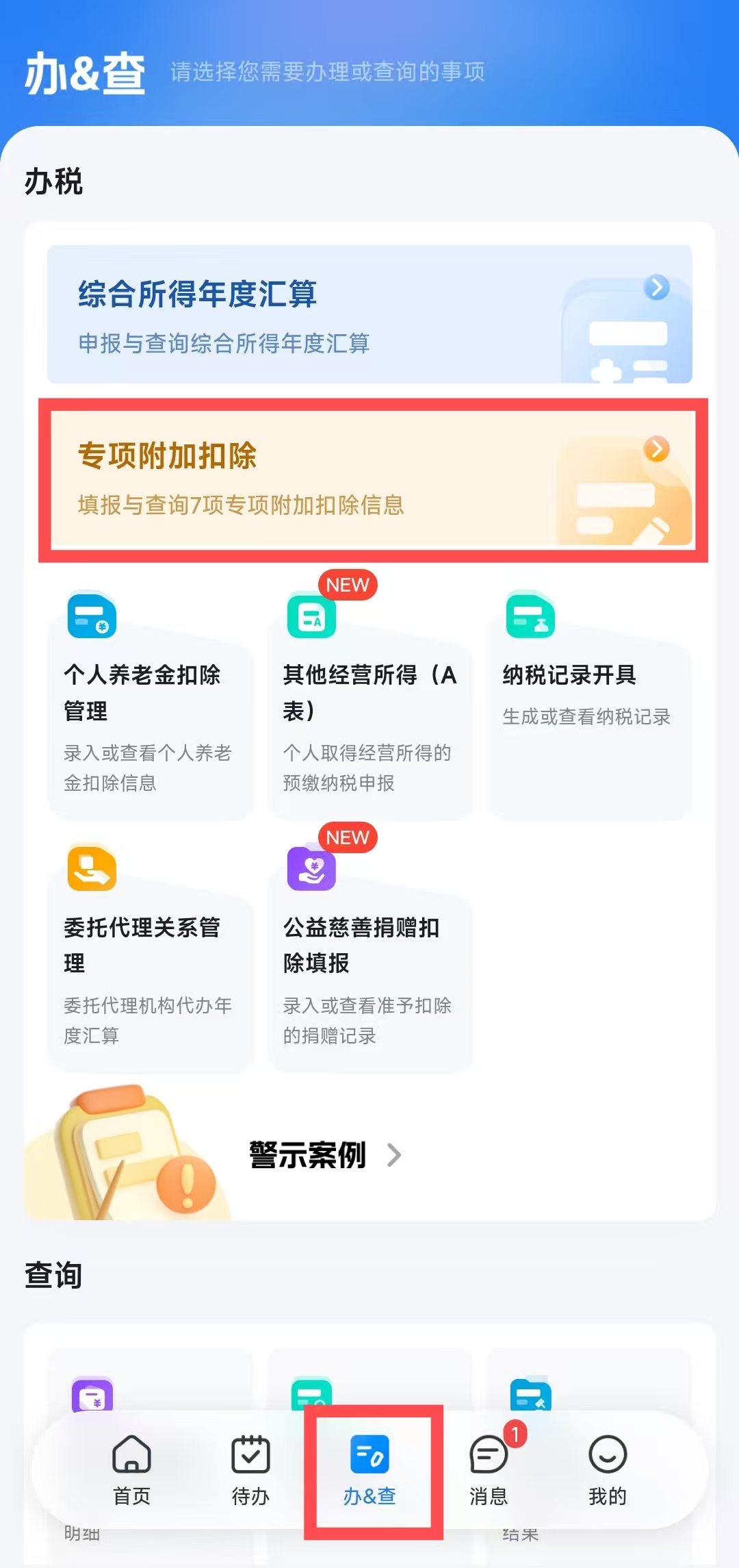 如何填報3歲以下嬰幼兒照護專項附加扣除? 如何填報3歲以下嬰幼兒照護專項附加扣除?