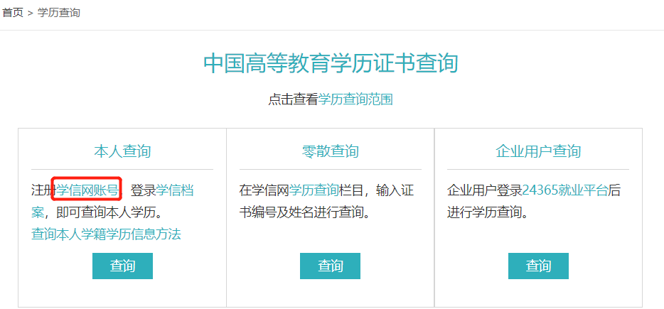 通過本人查詢方式進行查詢 通過本人查詢方式進行查詢
