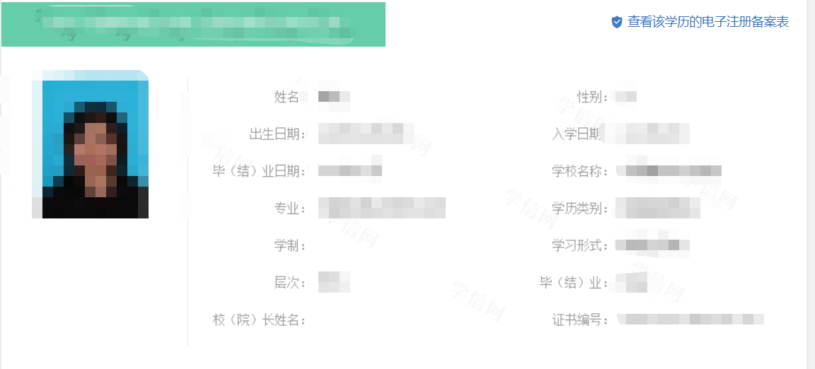 本人查詢結果樣例 本人查詢結果樣例