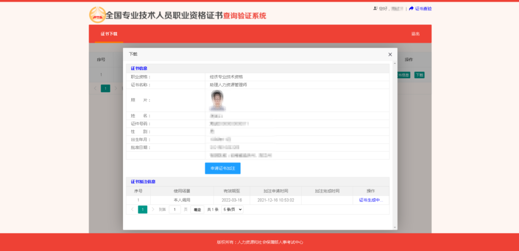 如何下載職業資格電子證書? 如何下載職業資格電子證書?
