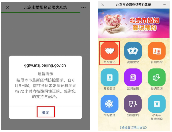 如何預約結婚登記?(微信端) 如何預約結婚登記?(微信端)