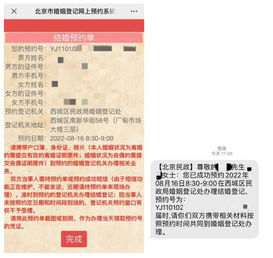 如何預約結婚登記?(微信端) 如何預約結婚登記?(微信端)