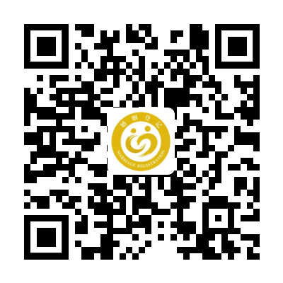 如何預約結婚登記?(微信端) 如何預約結婚登記?(微信端)