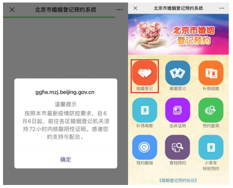 如何預約結婚登記?(微信端) 如何預約結婚登記?(微信端)