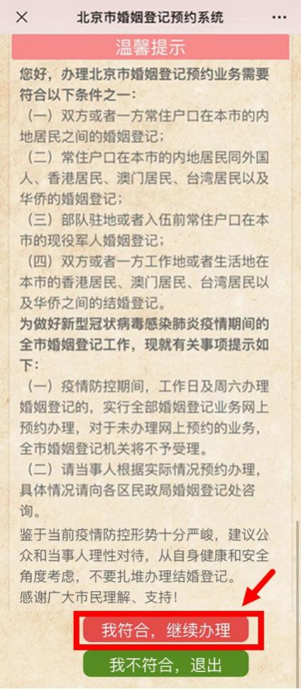 如何預約結婚登記?(微信端) 如何預約結婚登記?(微信端)