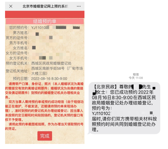 如何預約結婚登記?(微信端) 如何預約結婚登記?(微信端)