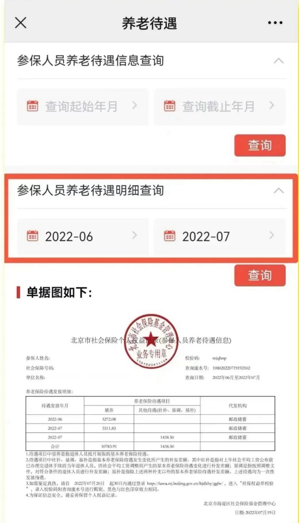 如何查詢您的養老金漲了多少? 如何查詢您的養老金漲了多少?