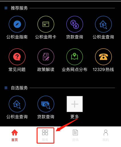 如何查詢公積金賬戶信息?(APP端) 如何查詢公積金賬戶信息?(APP端)