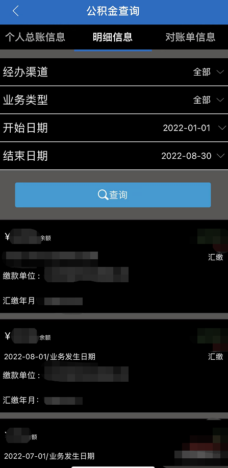 如何查詢公積金賬戶信息?(APP端) 如何查詢公積金賬戶信息?(APP端)