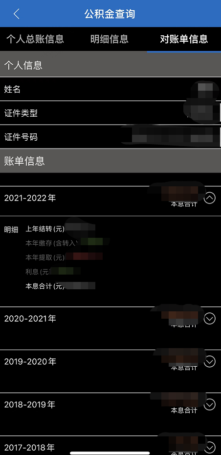 如何查詢公積金賬戶信息?(APP端) 如何查詢公積金賬戶信息?(APP端)