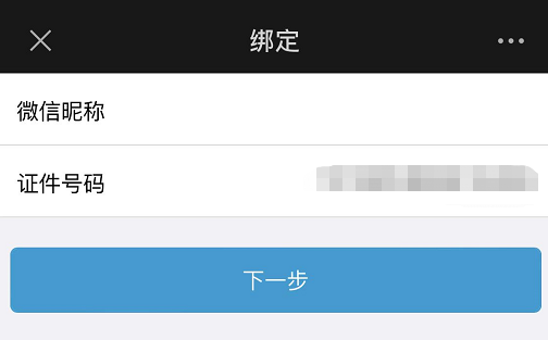 如何查詢公積金賬戶信息?(微信端) 如何查詢公積金賬戶信息?(微信端)
