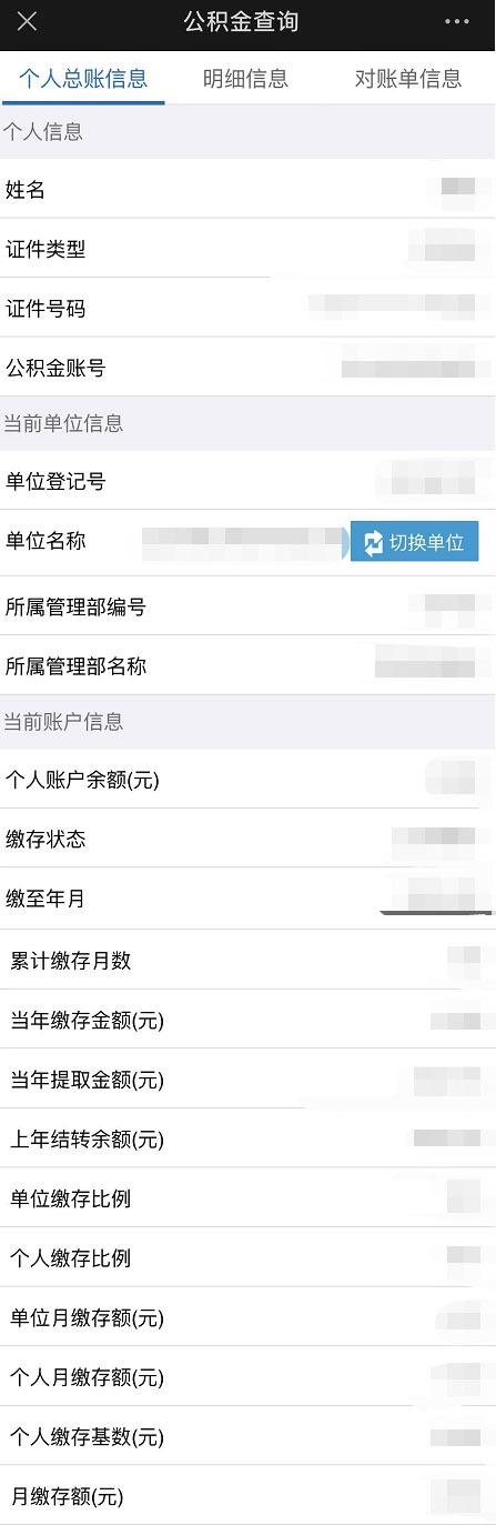 如何查詢公積金賬戶信息?(微信端) 如何查詢公積金賬戶信息?(微信端)