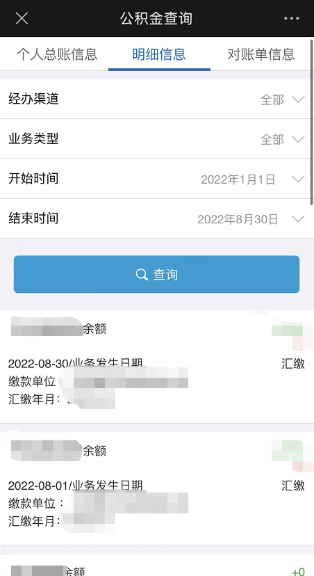 如何查詢公積金賬戶信息?(微信端) 如何查詢公積金賬戶信息?(微信端)