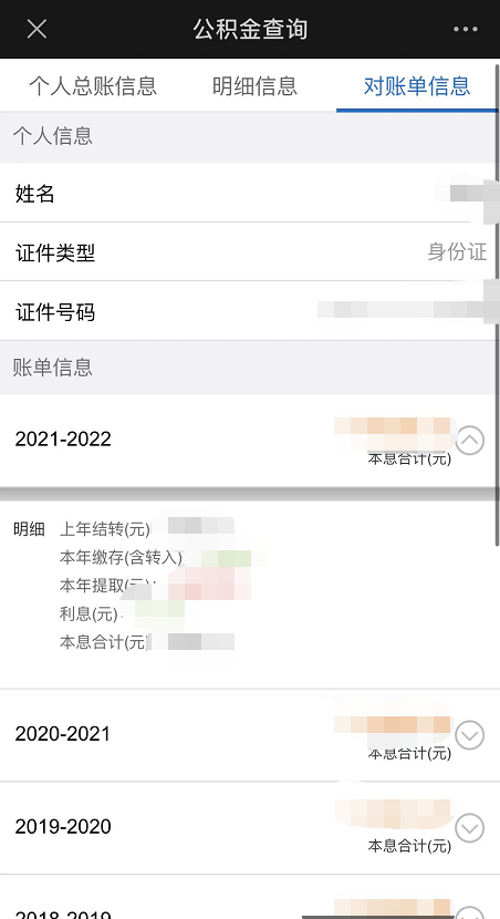 如何查詢公積金賬戶信息?(微信端) 如何查詢公積金賬戶信息?(微信端)