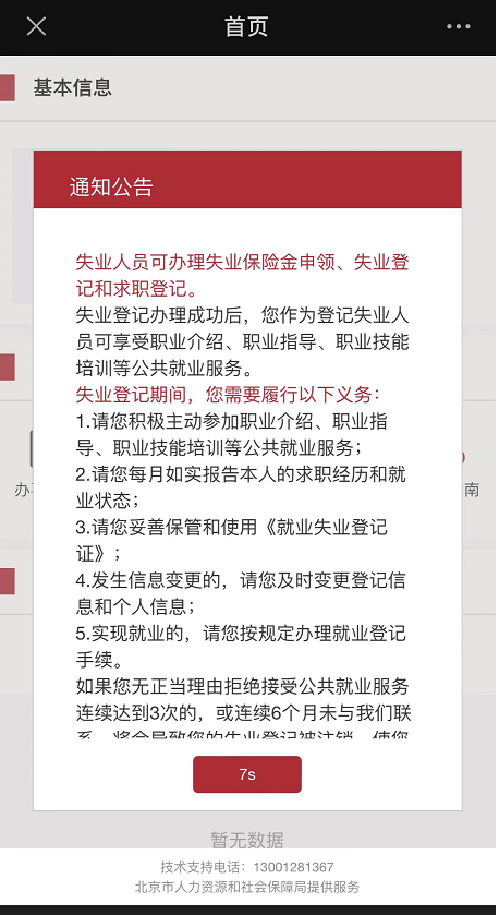 失業人員如何辦理求職登記？