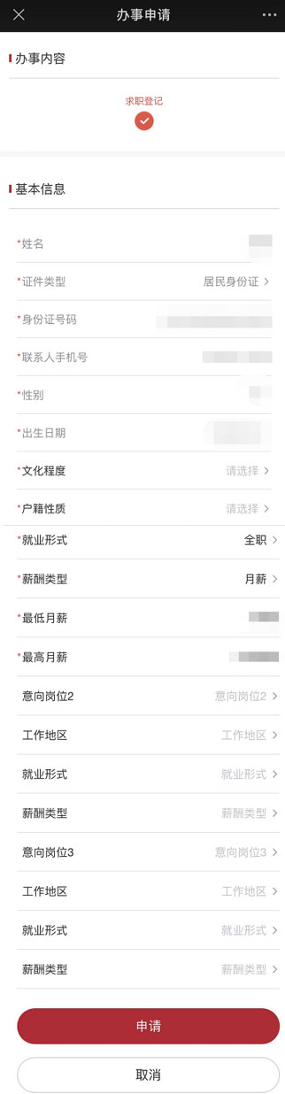 失業人員如何辦理求職登記？