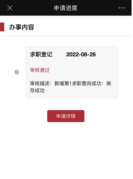 失業人員如何辦理求職登記？