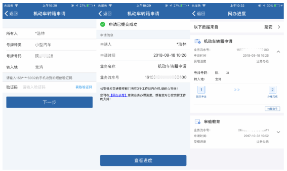 如何辦理機動車轉籍申請？
