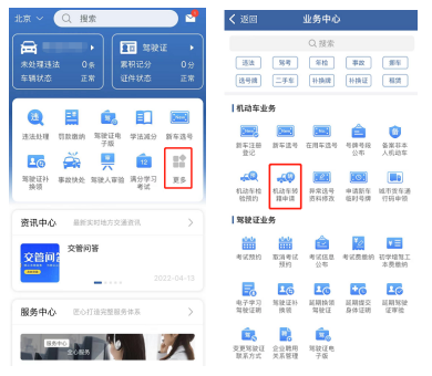 如何辦理機動車轉籍申請？