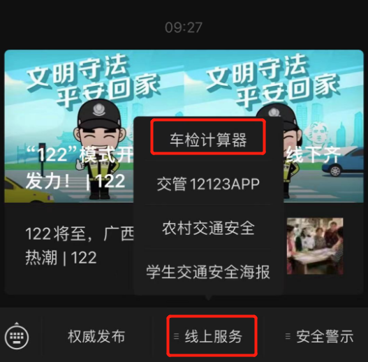 如何查詢機動車下次上線檢驗的時間？