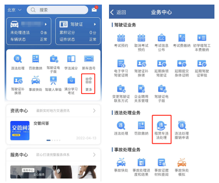 如何處理租賃車交通違法行為? 如何處理租賃車交通違法行為?