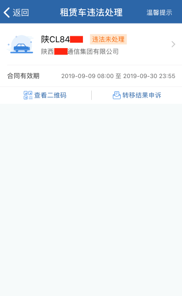 如何處理租賃車交通違法行為? 如何處理租賃車交通違法行為?