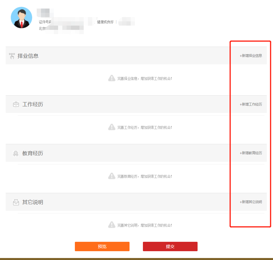 如何通過“就業超市”進行求職？