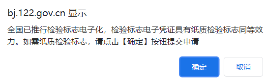 如何補領機動車檢驗合格標誌(紙質版)? 如何補領機動車檢驗合格標誌(紙質版)?