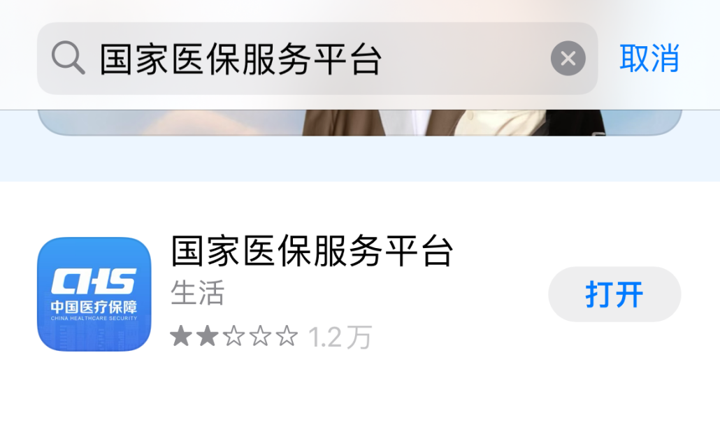 如何在線辦理異地就醫備案手續? 如何在線辦理異地就醫備案手續?