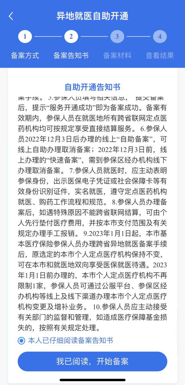如何在線辦理異地就醫備案手續? 如何在線辦理異地就醫備案手續?