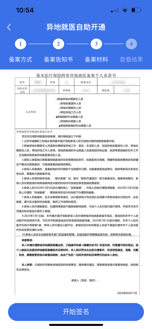 如何在線辦理異地就醫備案手續? 如何在線辦理異地就醫備案手續?