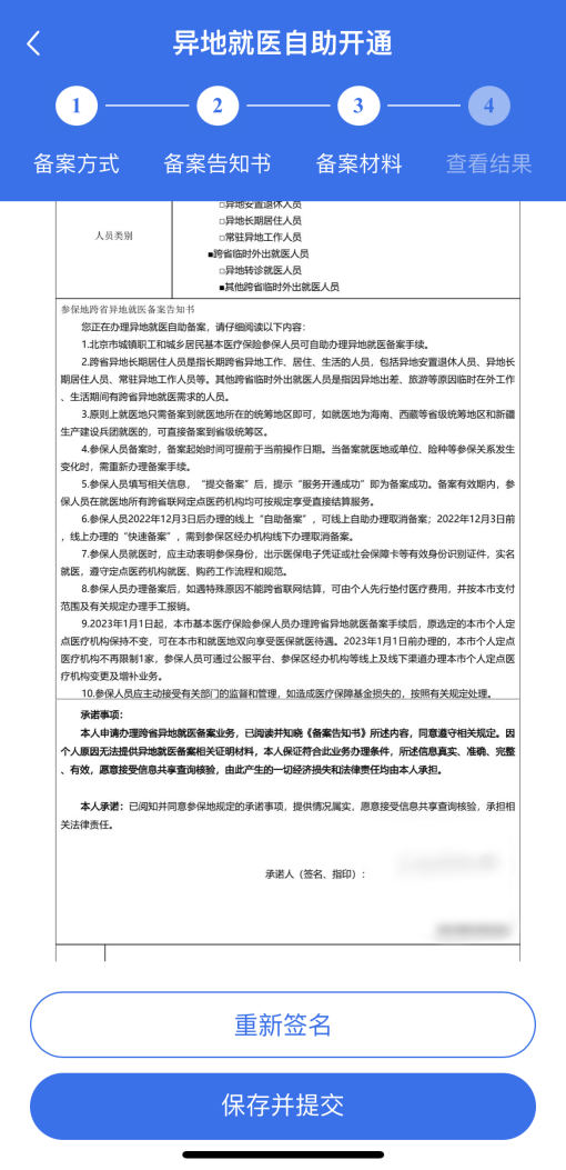 如何在線辦理異地就醫備案手續? 如何在線辦理異地就醫備案手續?