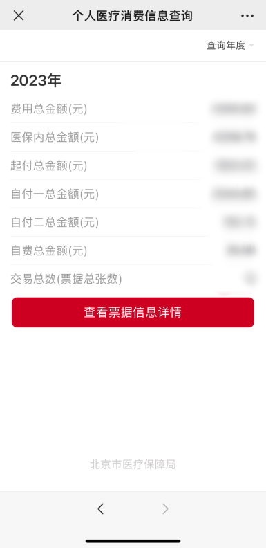 如何查詢個人醫療消費信息? 如何查詢個人醫療消費信息?