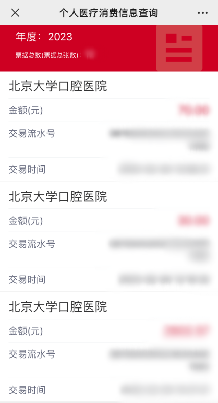 如何查詢個人醫療消費信息? 如何查詢個人醫療消費信息?