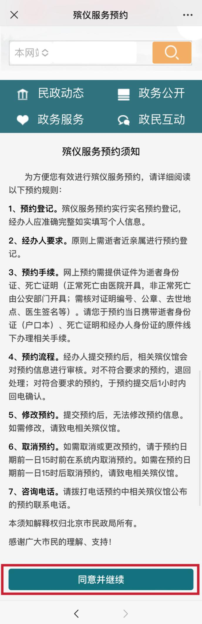 如何在線預約殯儀服務? 如何在線預約殯儀服務?