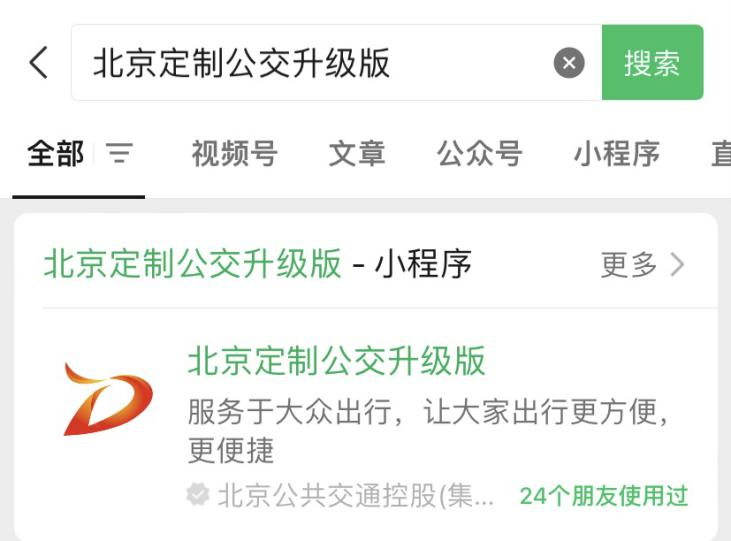 如何預約巡遊定製公交? 如何預約巡遊定製公交?