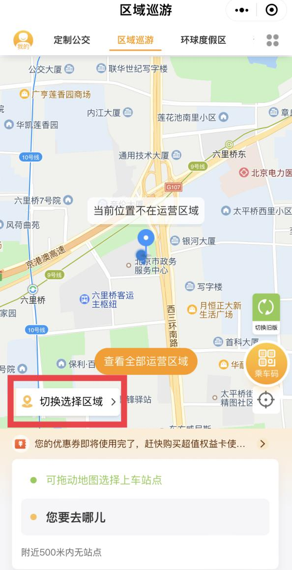 如何預約巡遊定製公交? 如何預約巡遊定製公交?