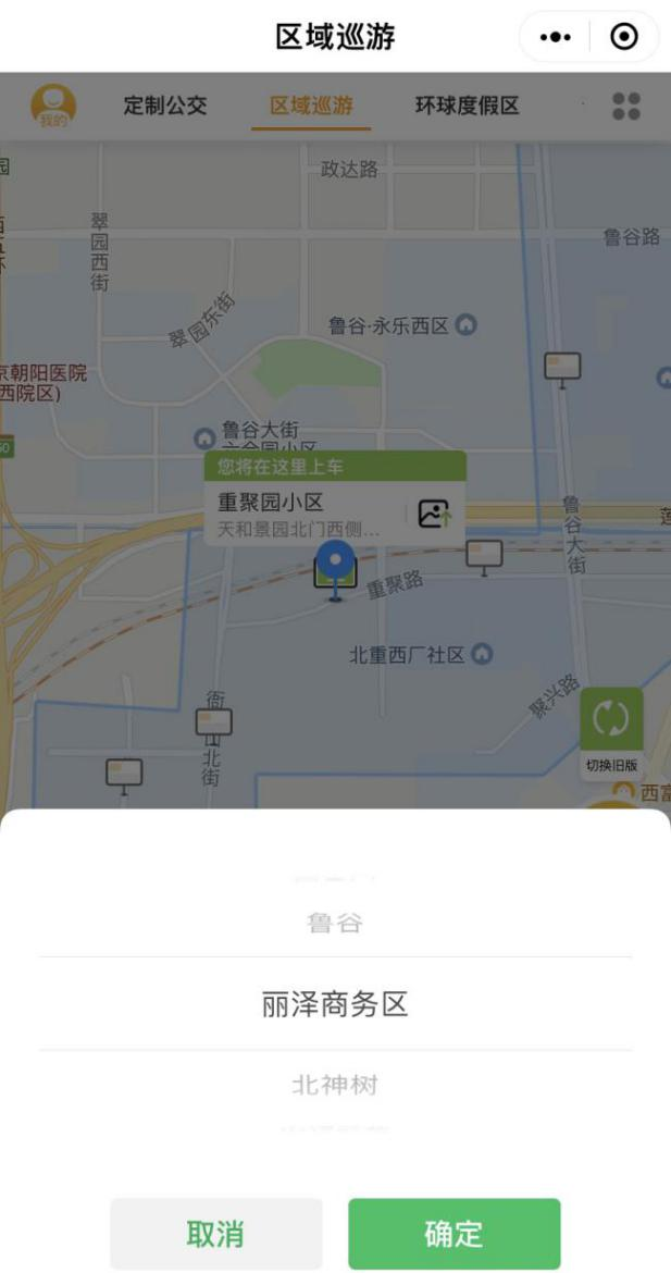 如何預約巡遊定製公交? 如何預約巡遊定製公交?