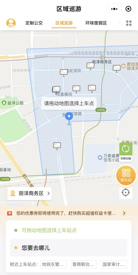 如何預約巡遊定製公交? 如何預約巡遊定製公交?