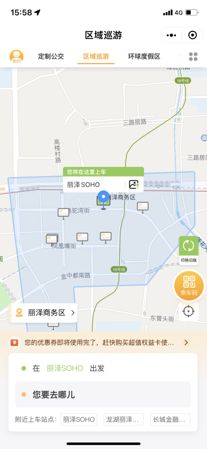 如何預約巡遊定製公交? 如何預約巡遊定製公交?